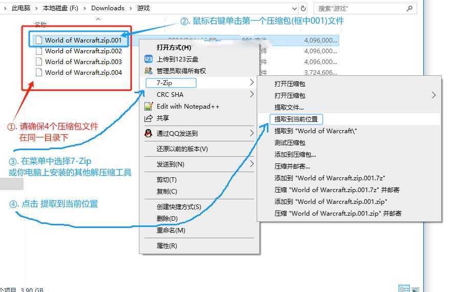 安装客户端：开始解压缩